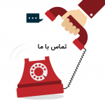 ارتباط با ما، مرضیه فاطمی