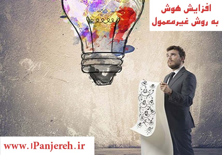 افزایش هوش - تقویت حافظه